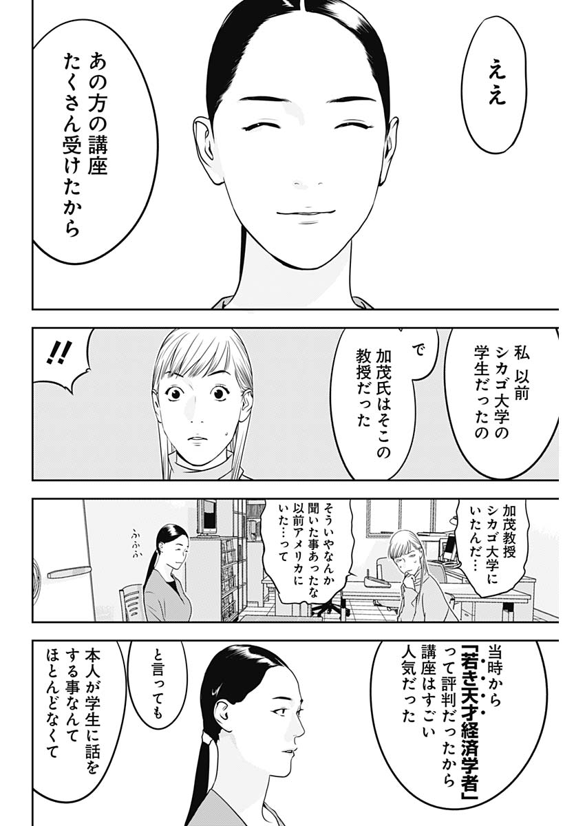 カモのネギには毒がある-加茂教授の"人間"経済学講義- - 第70話 - Page 5