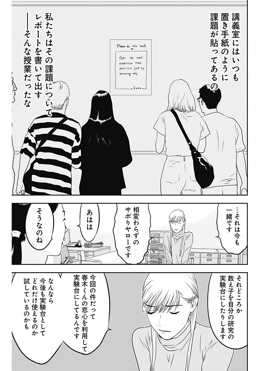 カモのネギには毒がある-加茂教授の"人間"経済学講義- - 第70話 - Page 6