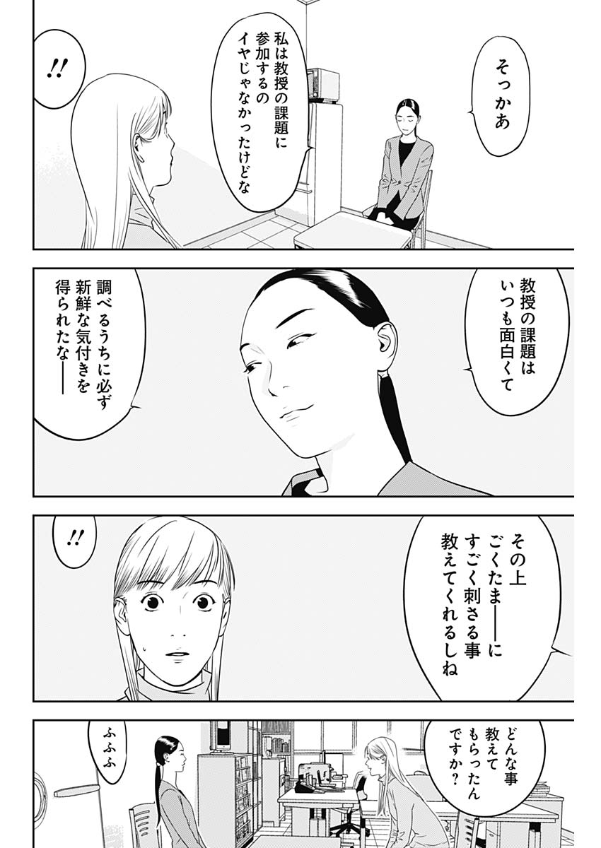 カモのネギには毒がある-加茂教授の"人間"経済学講義- - 第70話 - Page 7