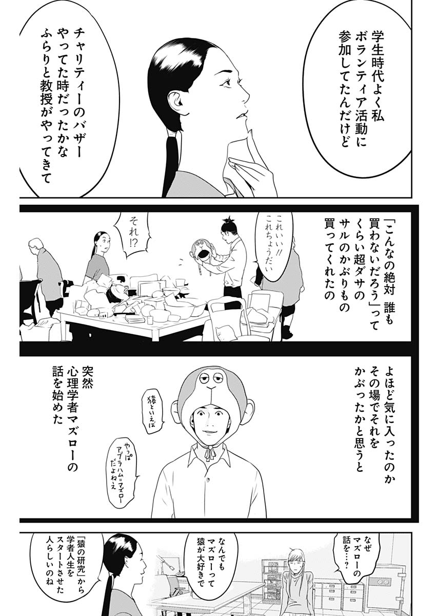 カモのネギには毒がある-加茂教授の"人間"経済学講義- - 第70話 - Page 8