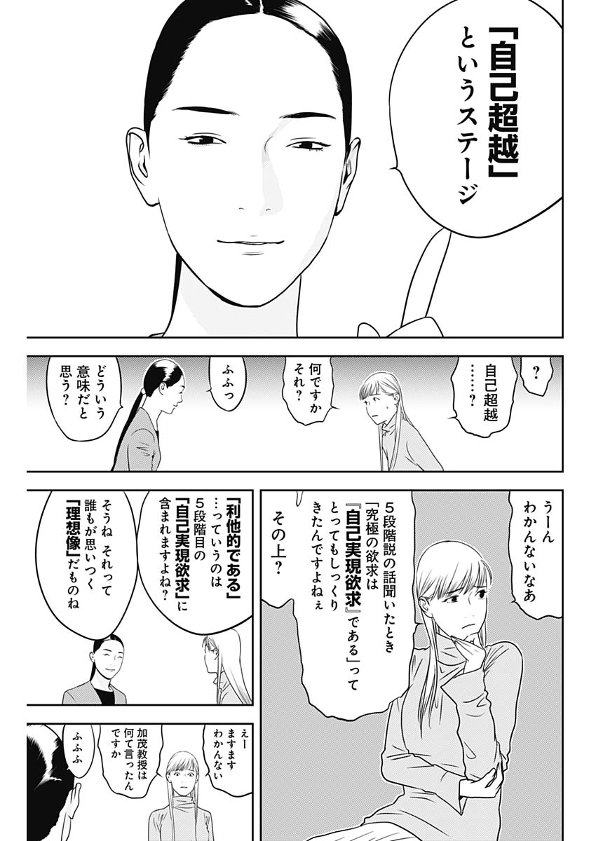 カモのネギには毒がある-加茂教授の"人間"経済学講義- - 第70話 - Page 10