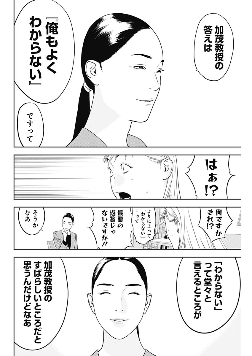 カモのネギには毒がある-加茂教授の"人間"経済学講義- - 第70話 - Page 11