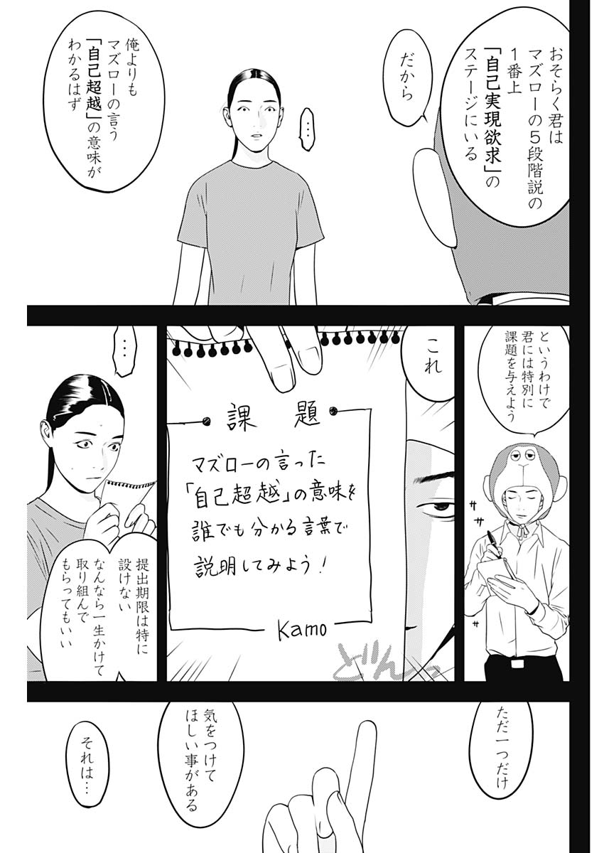 カモのネギには毒がある-加茂教授の"人間"経済学講義- - 第70話 - Page 14