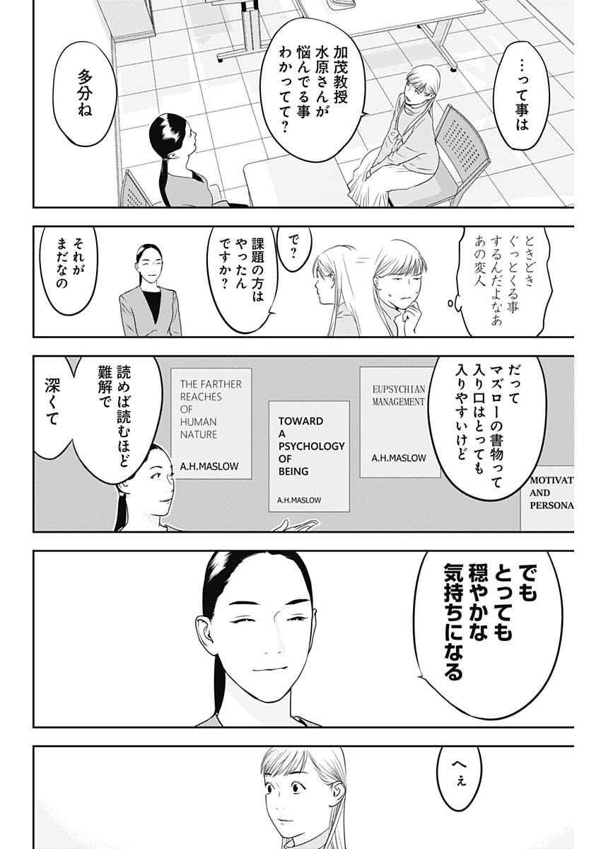 カモのネギには毒がある-加茂教授の"人間"経済学講義- - 第70話 - Page 17