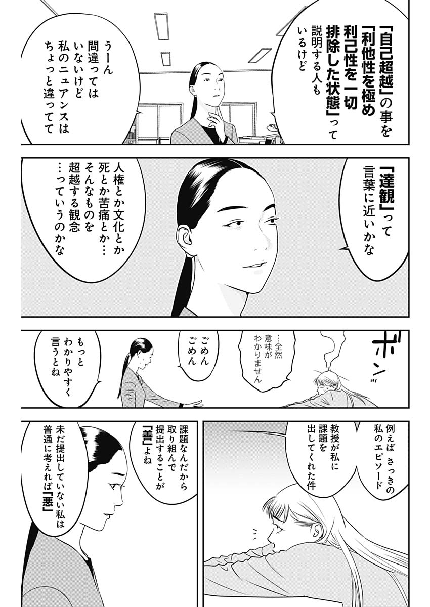 カモのネギには毒がある-加茂教授の"人間"経済学講義- - 第70話 - Page 18