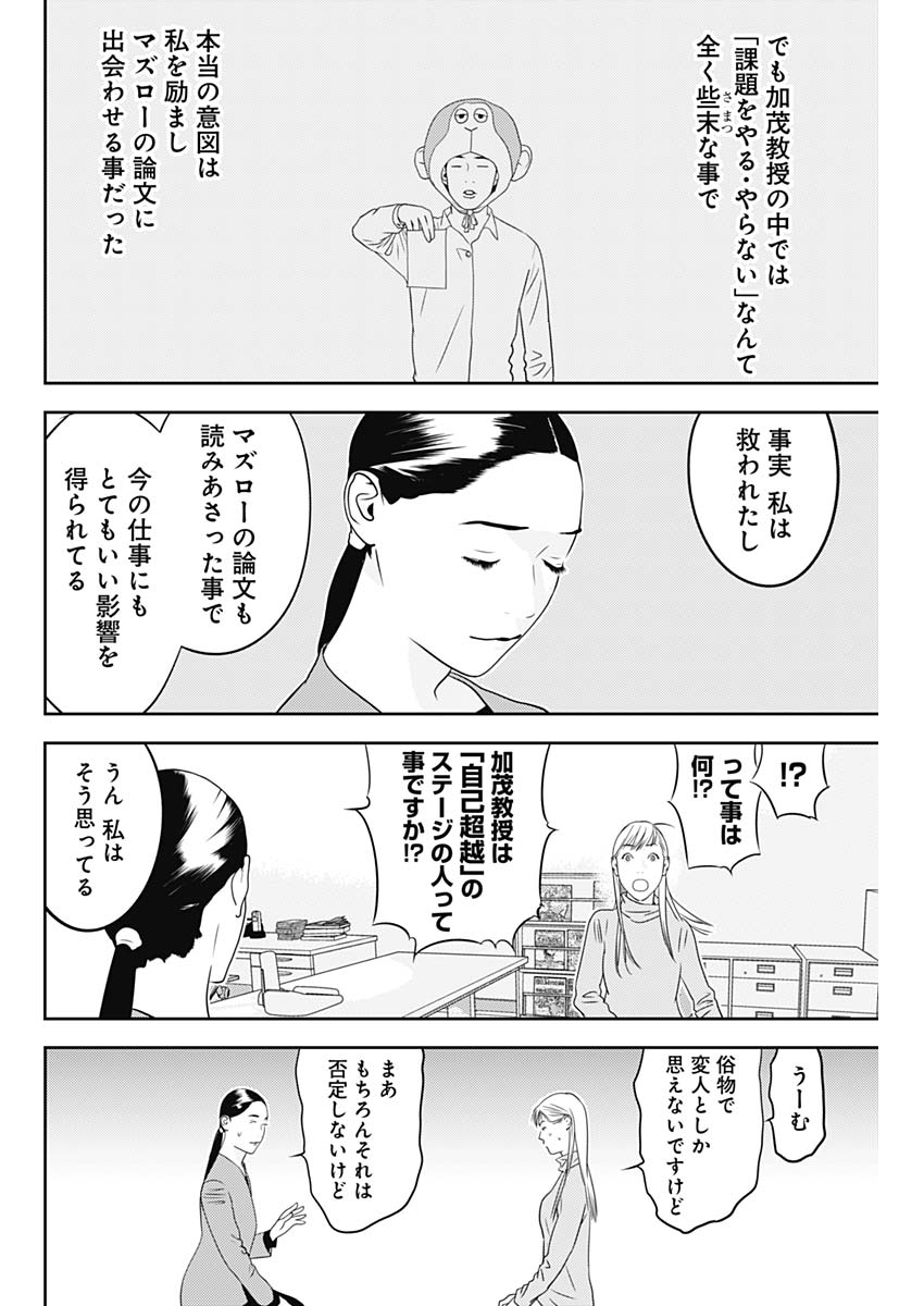 カモのネギには毒がある-加茂教授の"人間"経済学講義- - 第70話 - Page 19