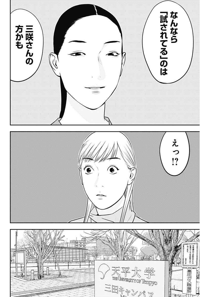 カモのネギには毒がある-加茂教授の"人間"経済学講義- - 第70話 - Page 21