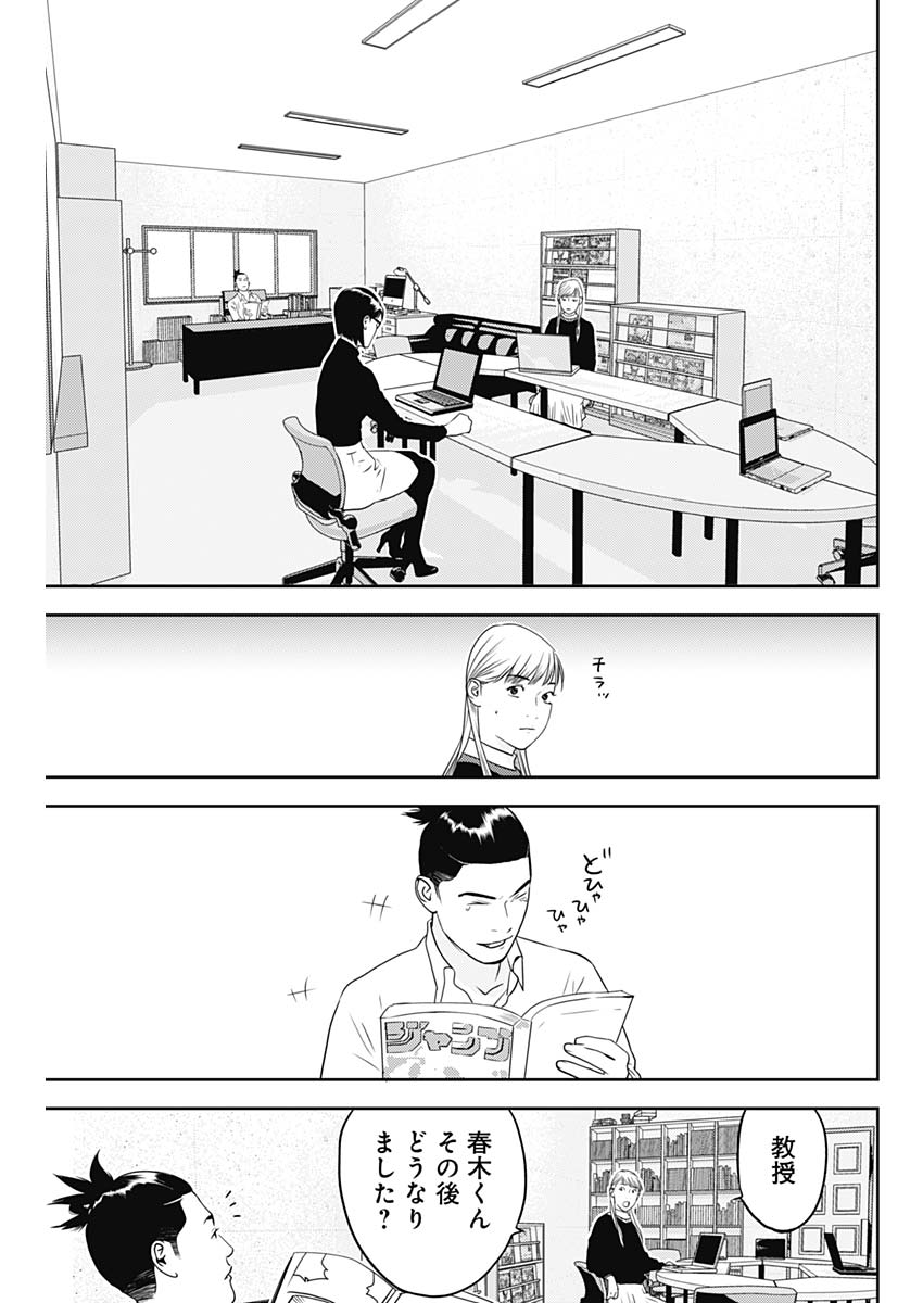 カモのネギには毒がある-加茂教授の"人間"経済学講義- - 第70話 - Page 22