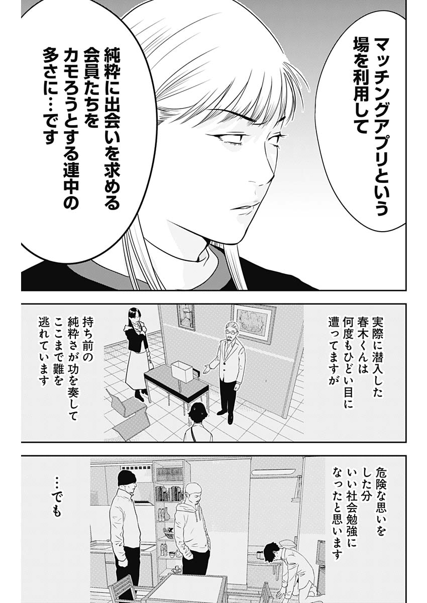 カモのネギには毒がある-加茂教授の"人間"経済学講義- - 第70話 - Page 24