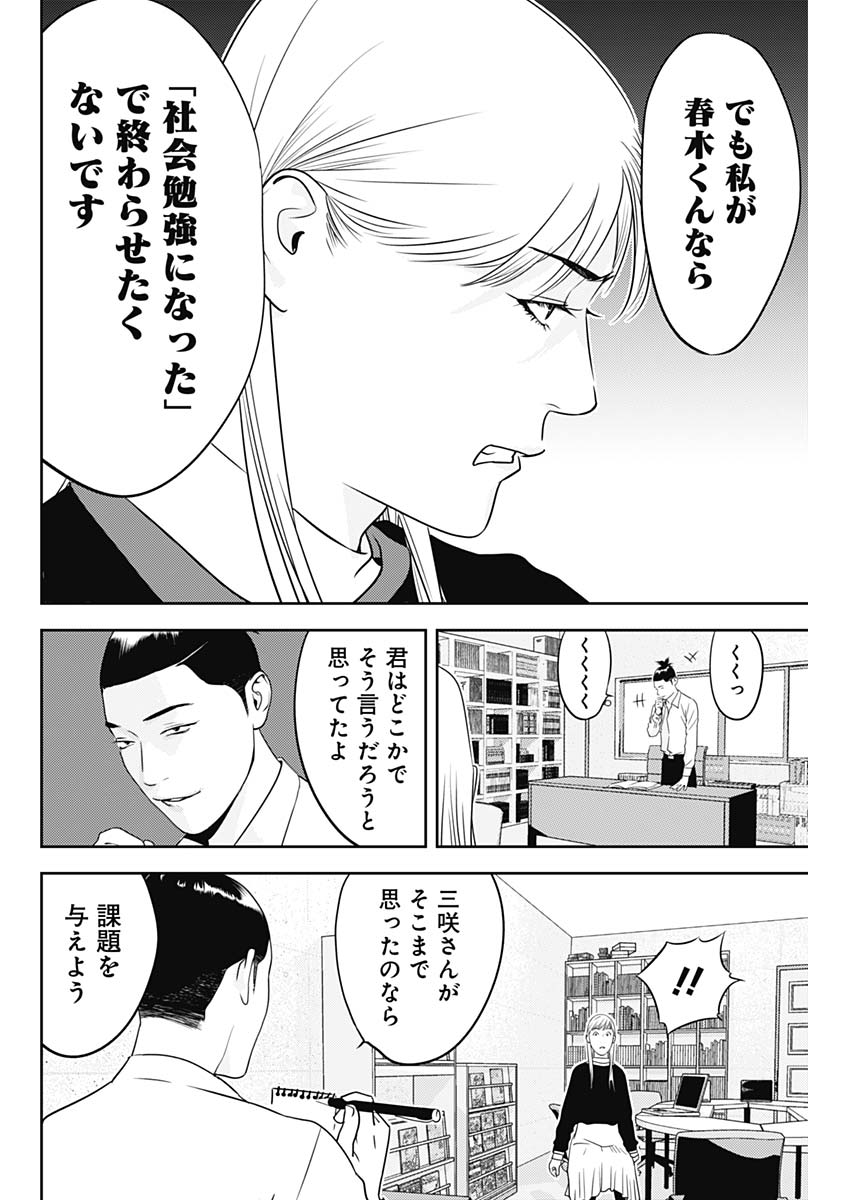 カモのネギには毒がある-加茂教授の"人間"経済学講義- - 第70話 - Page 25