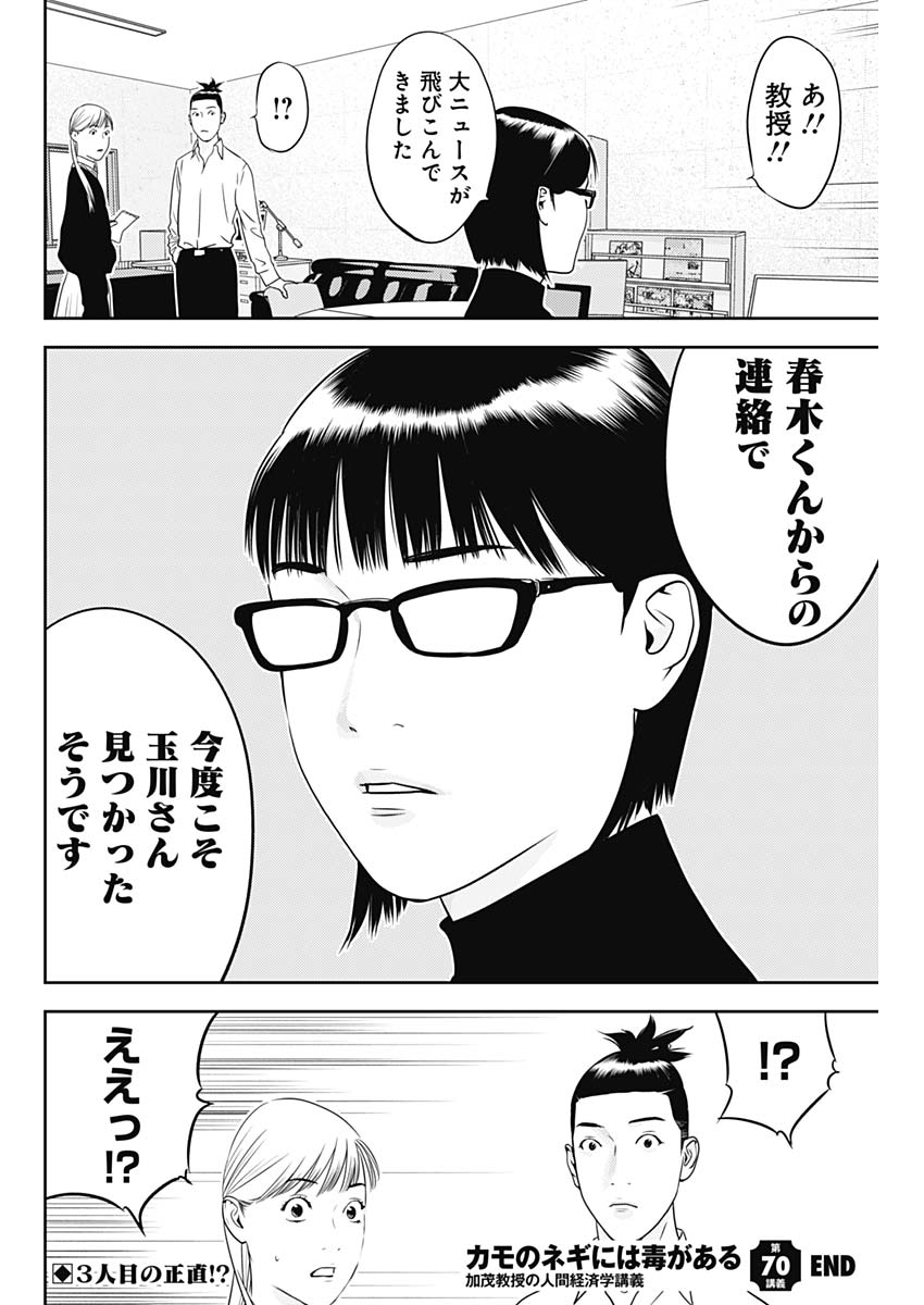 カモのネギには毒がある-加茂教授の"人間"経済学講義- - 第70話 - Page 27