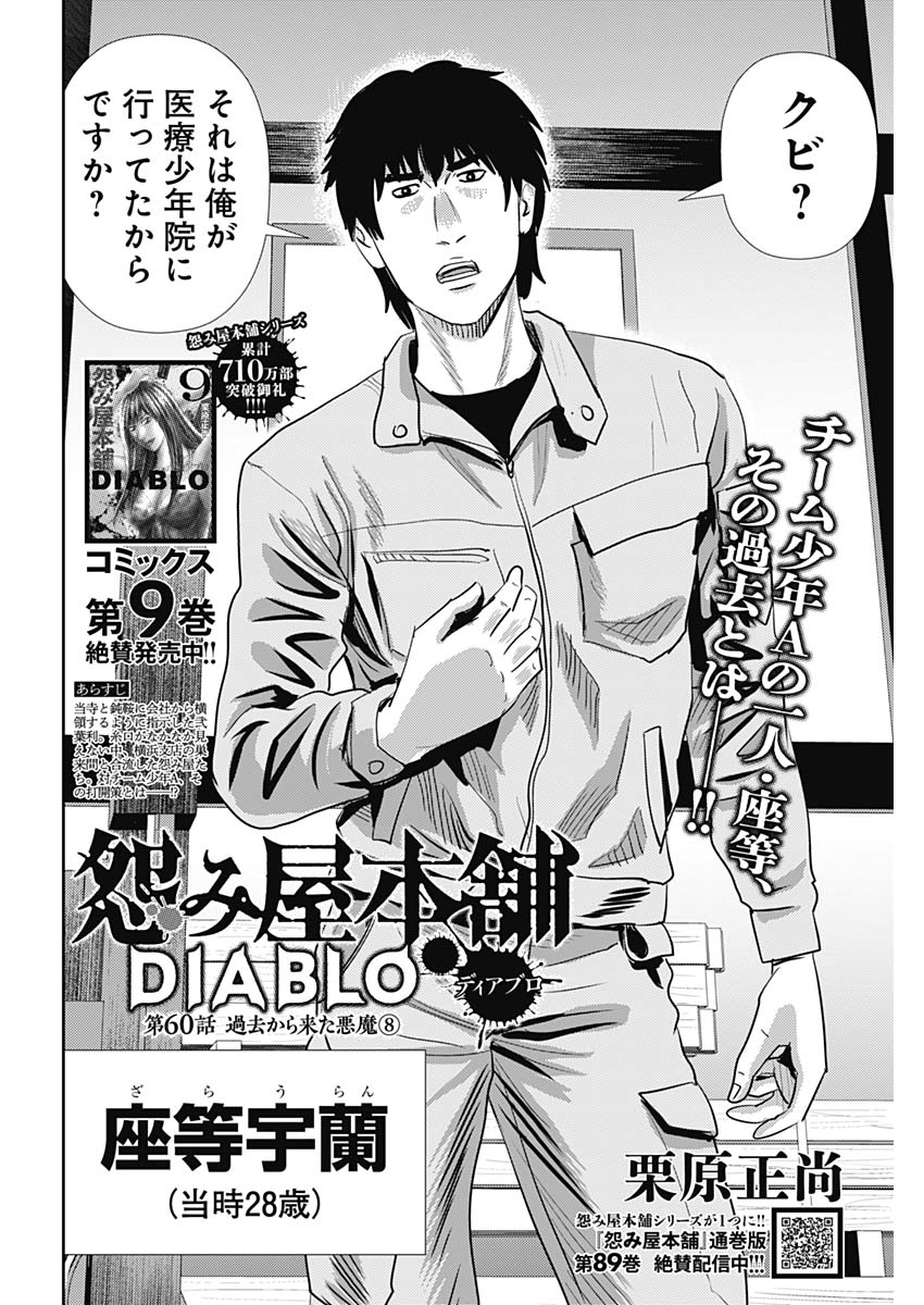 怨み屋本舗DIABLO - 第60話 - Page 2