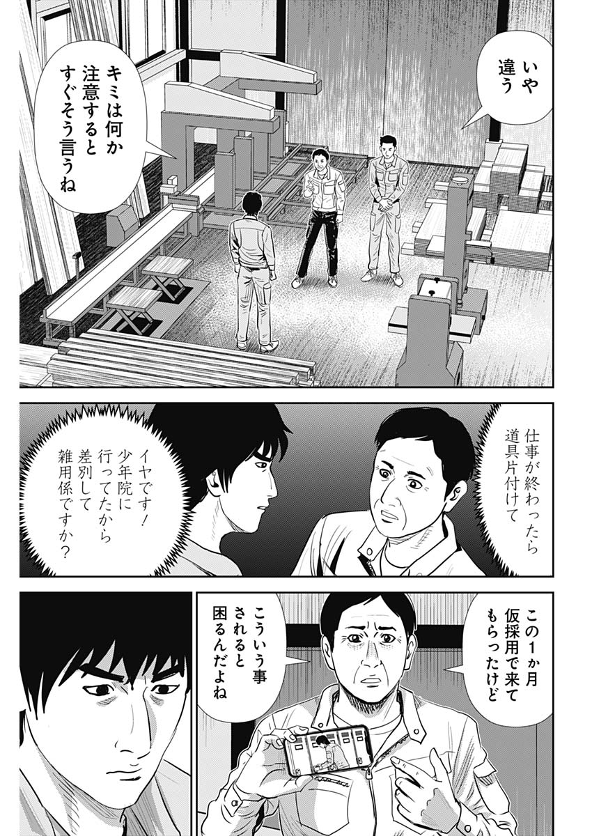 怨み屋本舗DIABLO - 第60話 - Page 3