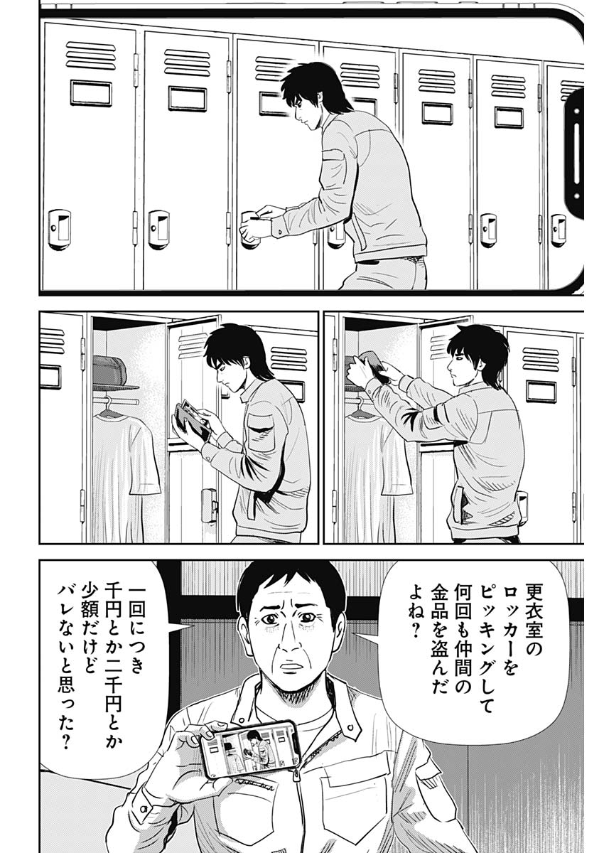 怨み屋本舗DIABLO - 第60話 - Page 4