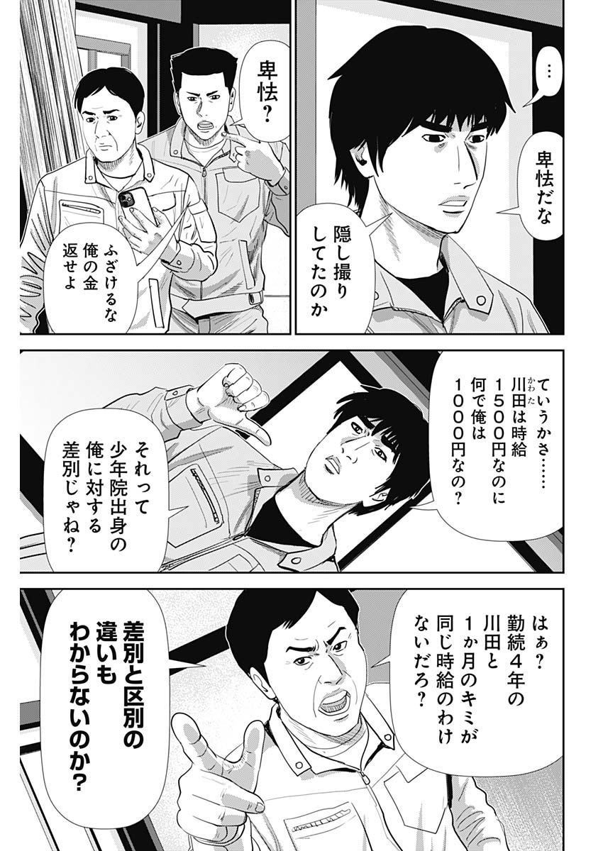 怨み屋本舗DIABLO - 第60話 - Page 5