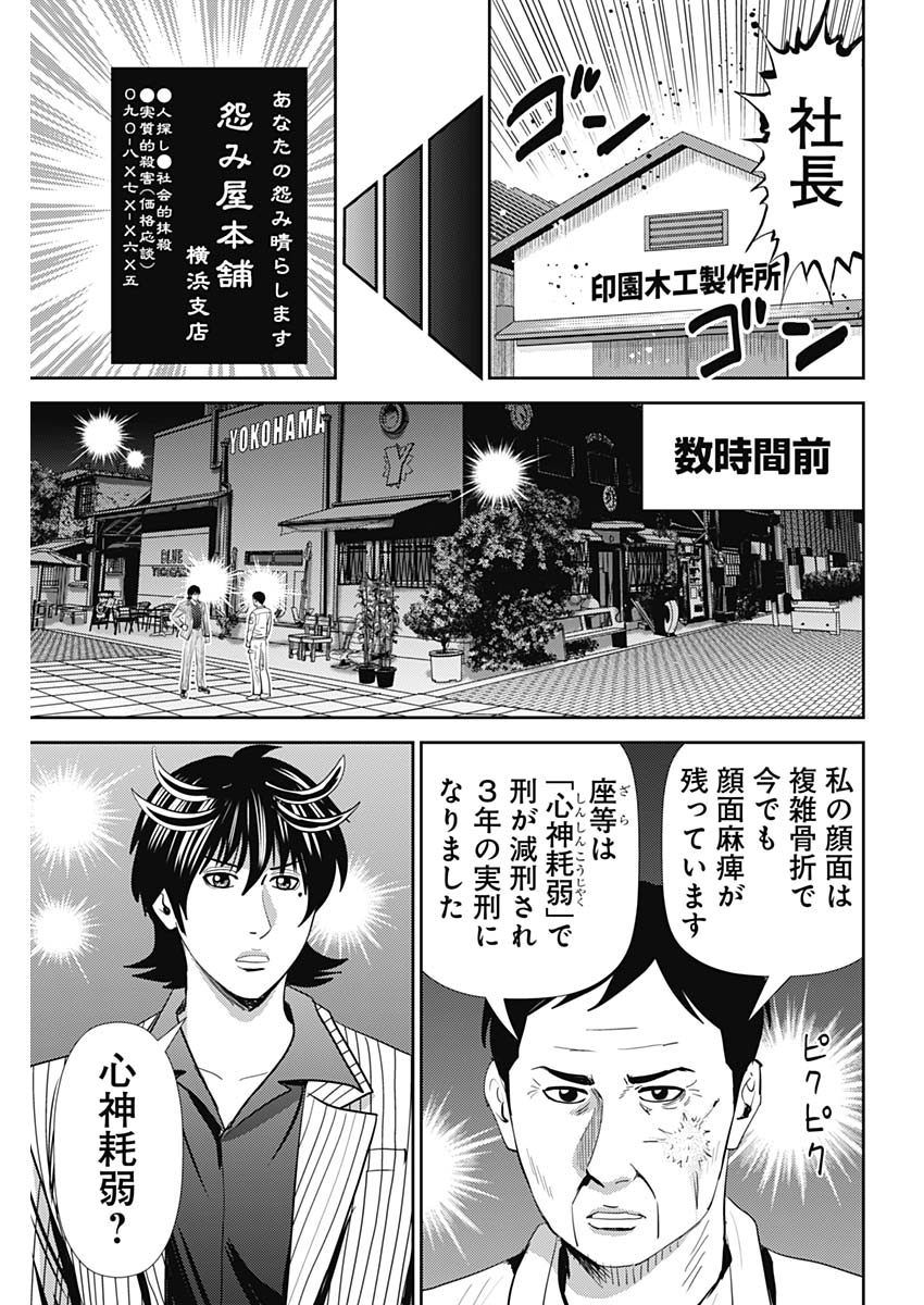 怨み屋本舗DIABLO - 第60話 - Page 9