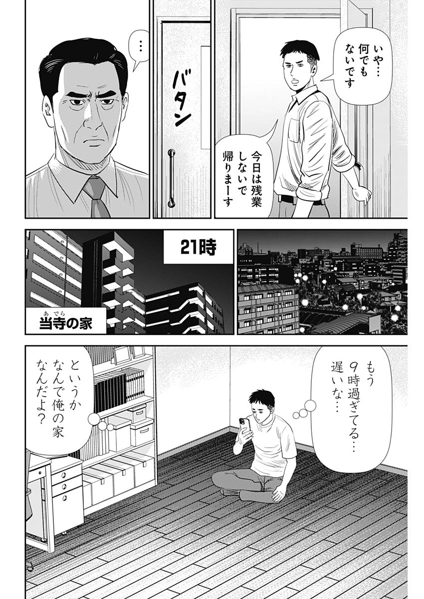 怨み屋本舗DIABLO - 第60話 - Page 20