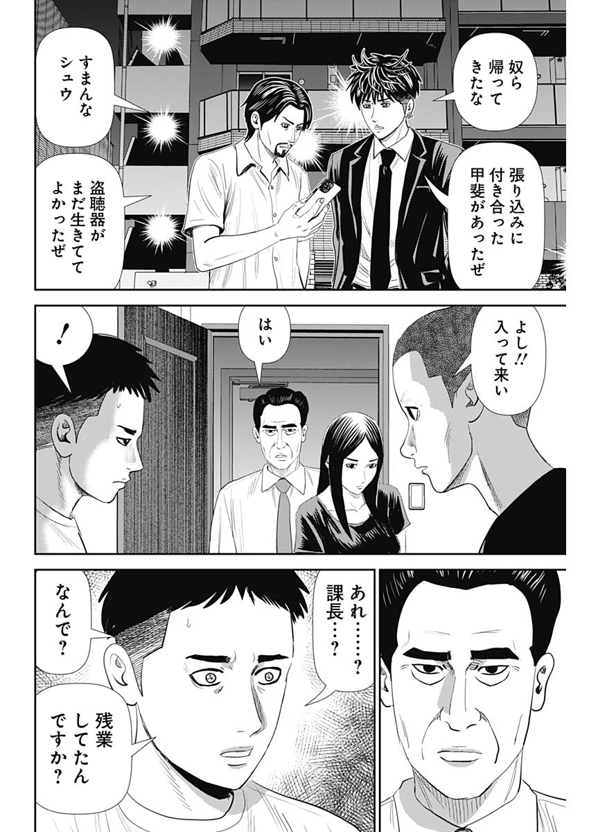 怨み屋本舗DIABLO - 第60話 - Page 22