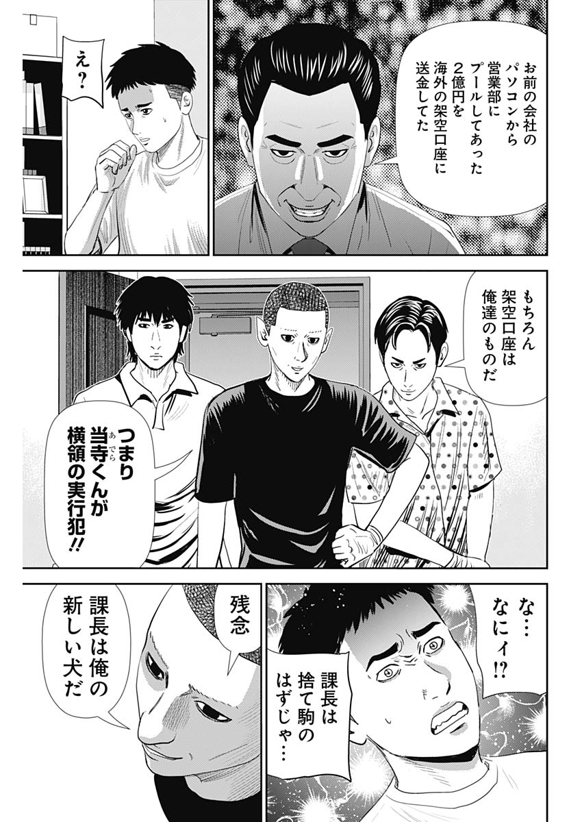 怨み屋本舗DIABLO - 第60話 - Page 23