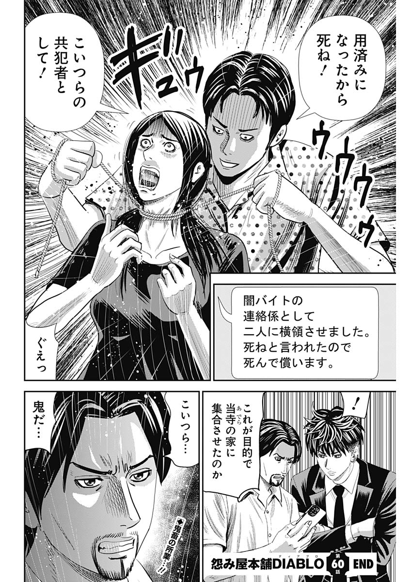 怨み屋本舗DIABLO - 第60話 - Page 28