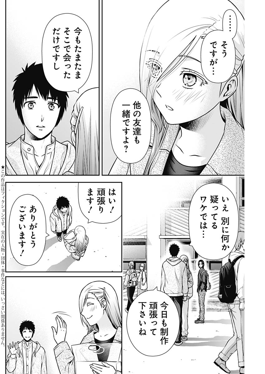 一緒に暮らしていいですか？ - 第36話 - Page 2