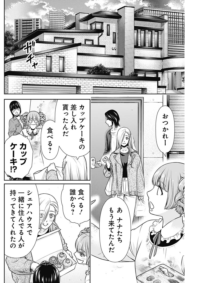 一緒に暮らしていいですか？ - 第36話 - Page 4