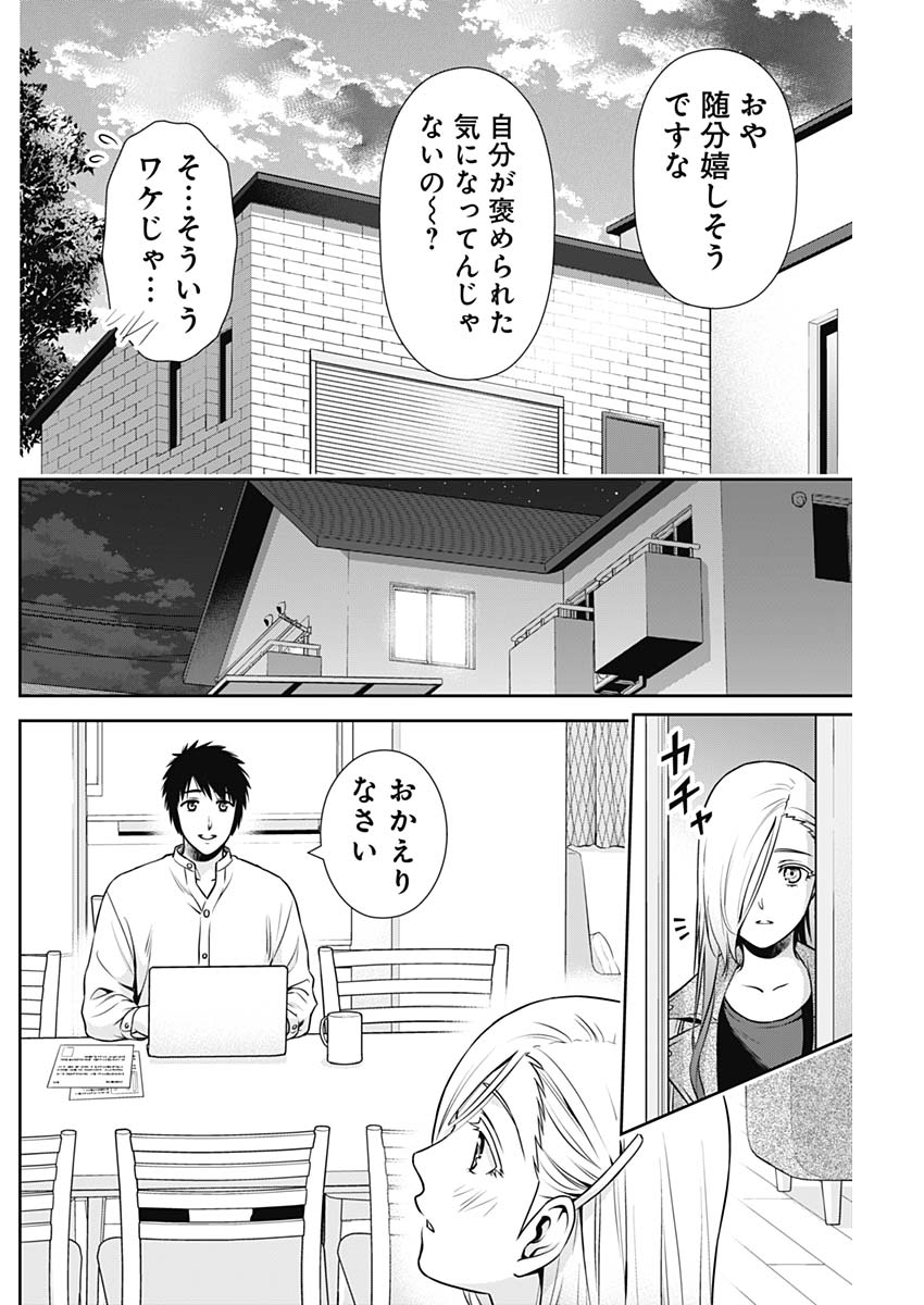 一緒に暮らしていいですか？ - 第36話 - Page 6