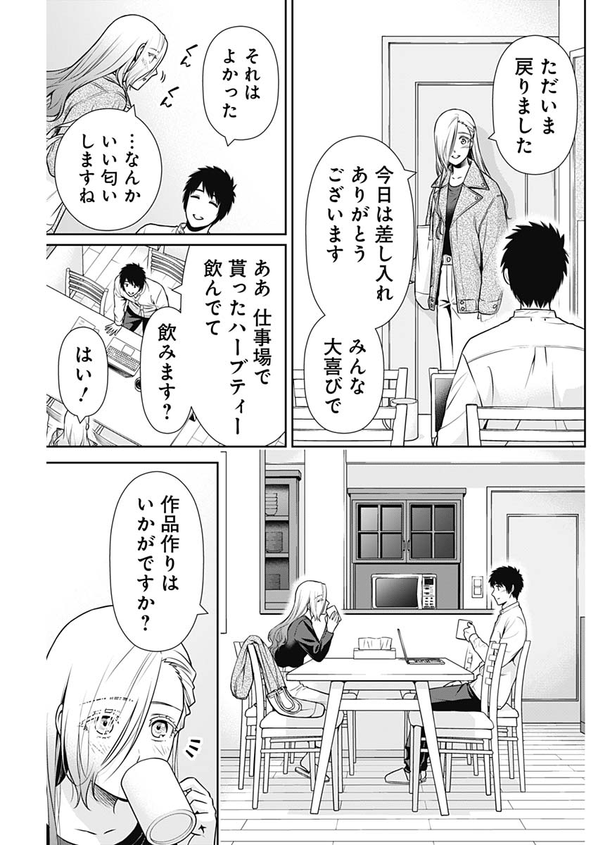 一緒に暮らしていいですか？ - 第36話 - Page 7