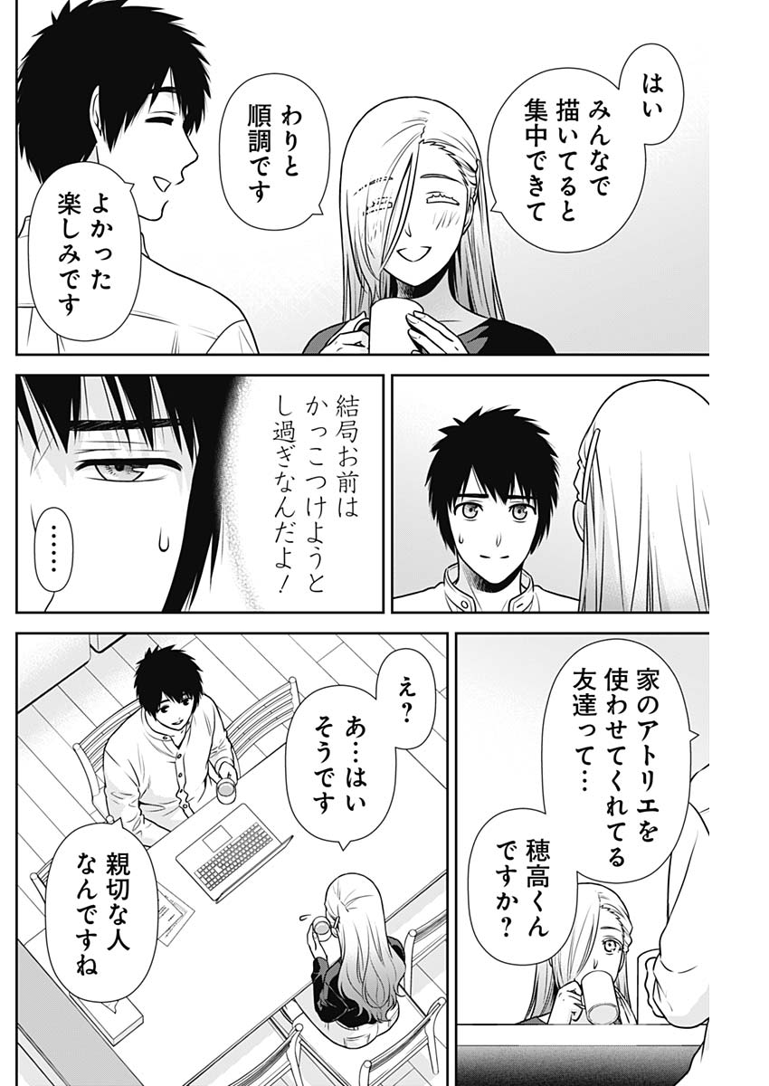 一緒に暮らしていいですか？ - 第36話 - Page 8