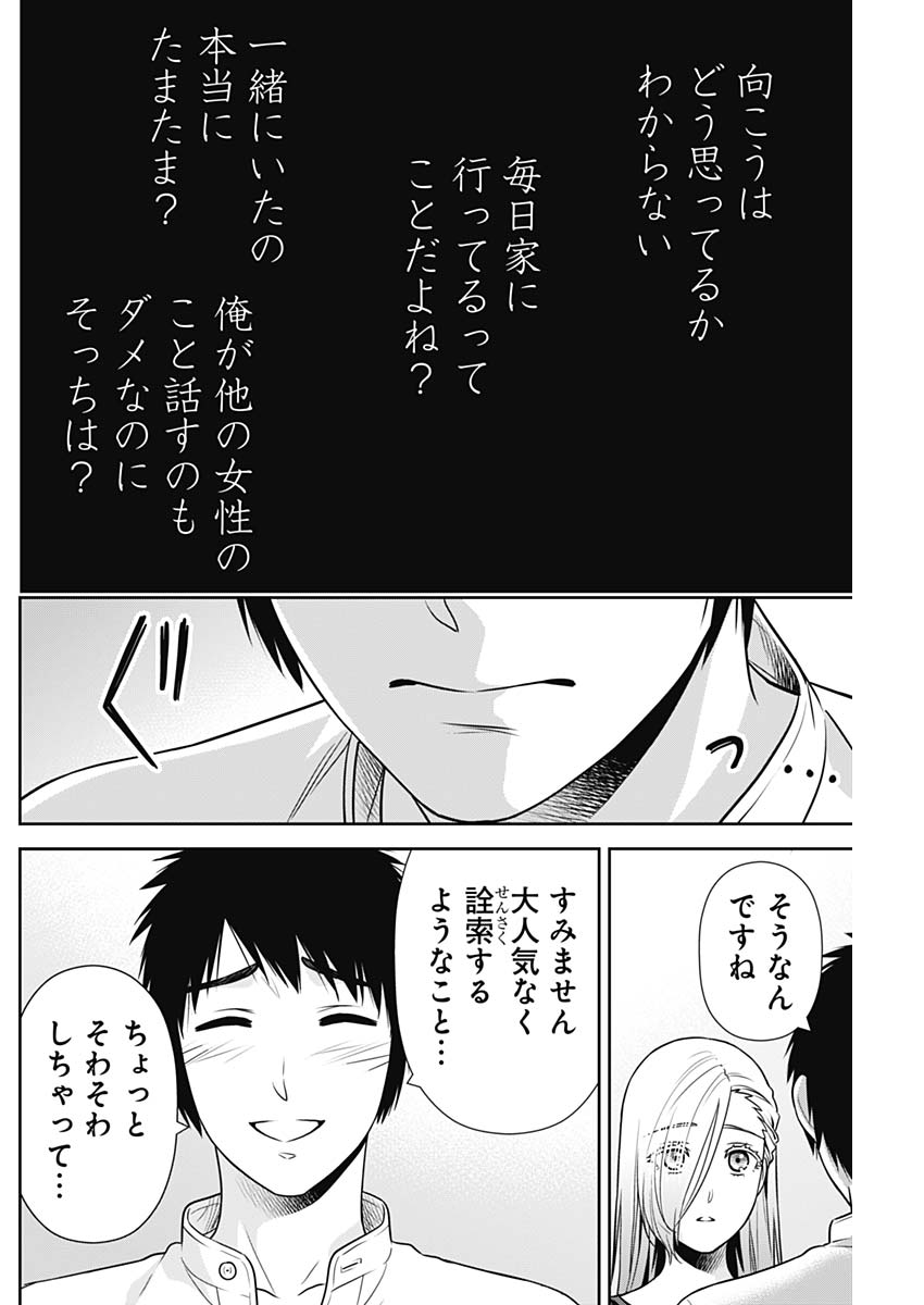 一緒に暮らしていいですか？ - 第36話 - Page 10