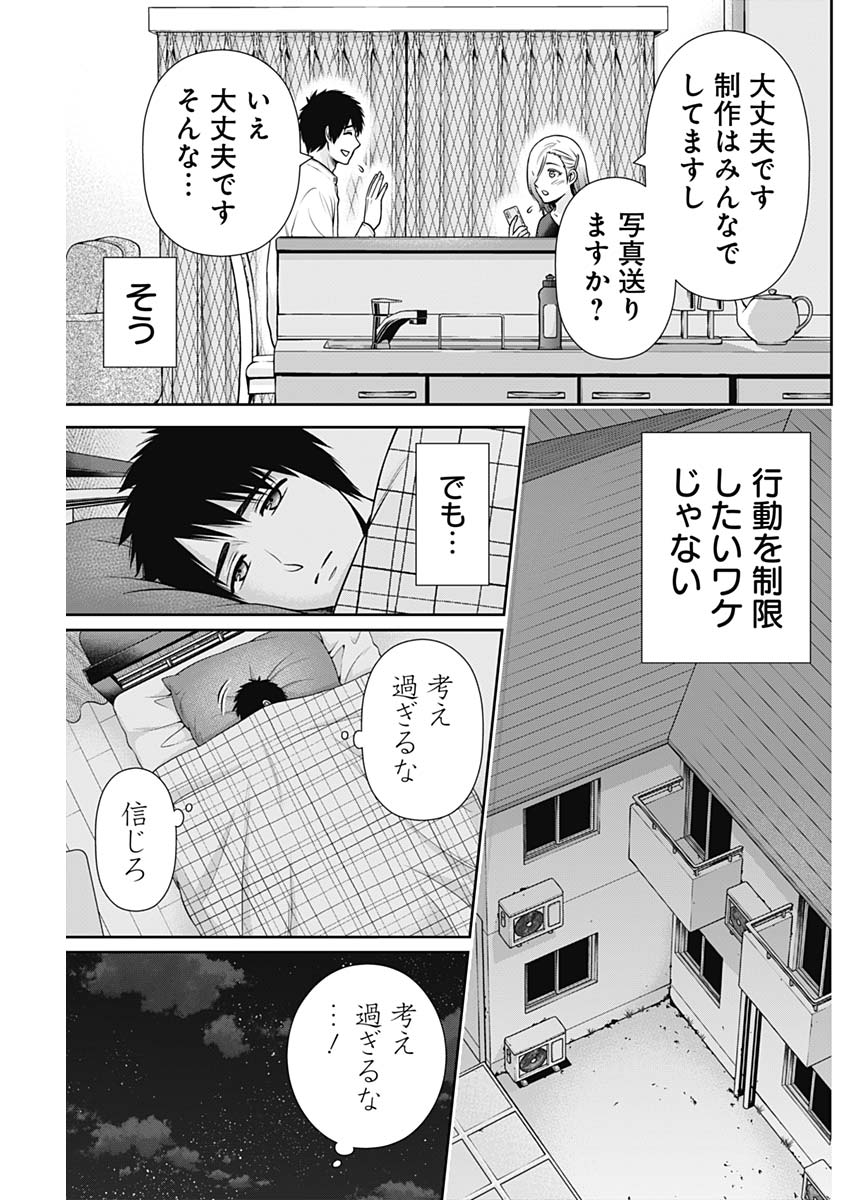 一緒に暮らしていいですか？ - 第36話 - Page 11