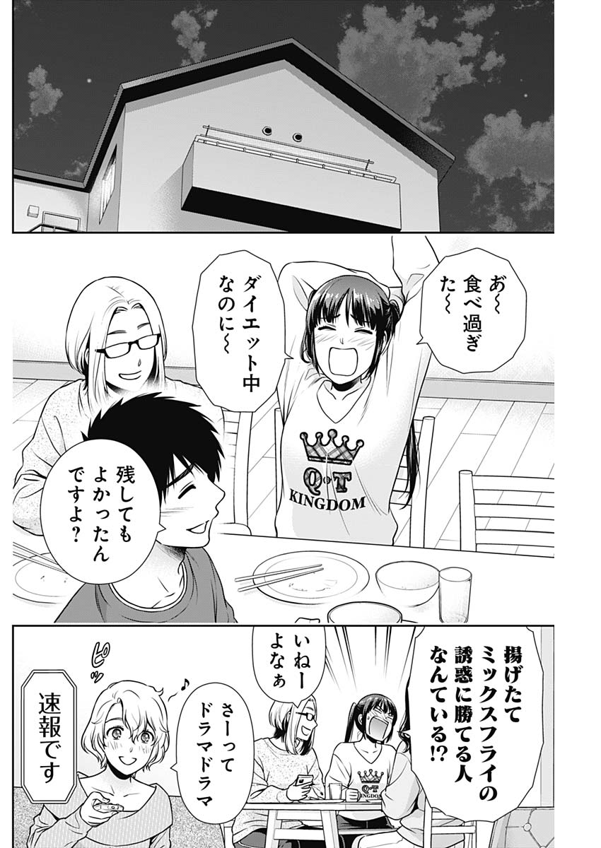 一緒に暮らしていいですか？ - 第36話 - Page 12