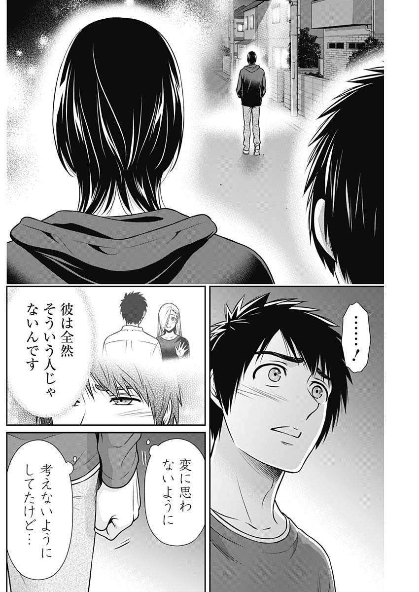 一緒に暮らしていいですか？ - 第36話 - Page 16