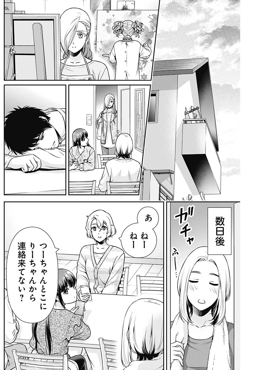 一緒に暮らしていいですか？ - 第36話 - Page 18