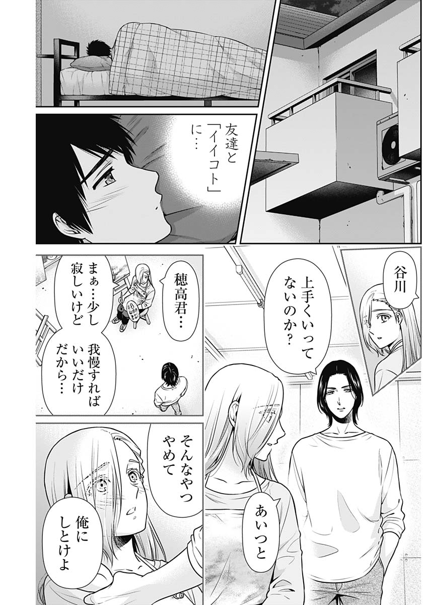 一緒に暮らしていいですか？ - 第36話 - Page 21