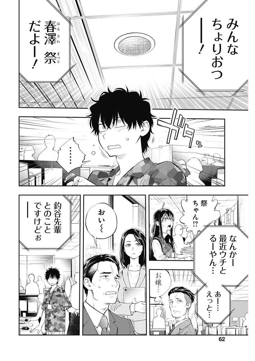 釣って食べたいギャル澤さん - 第16話 - Page 6