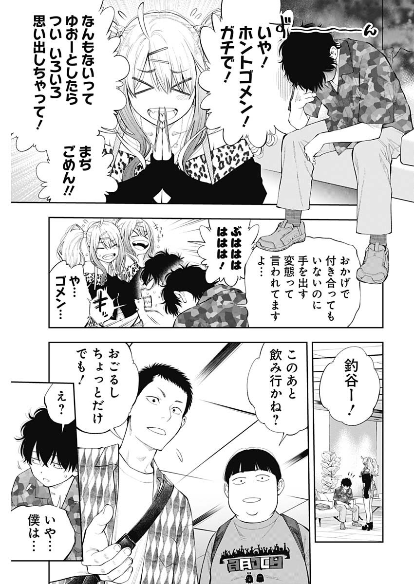 釣って食べたいギャル澤さん - 第16話 - Page 9