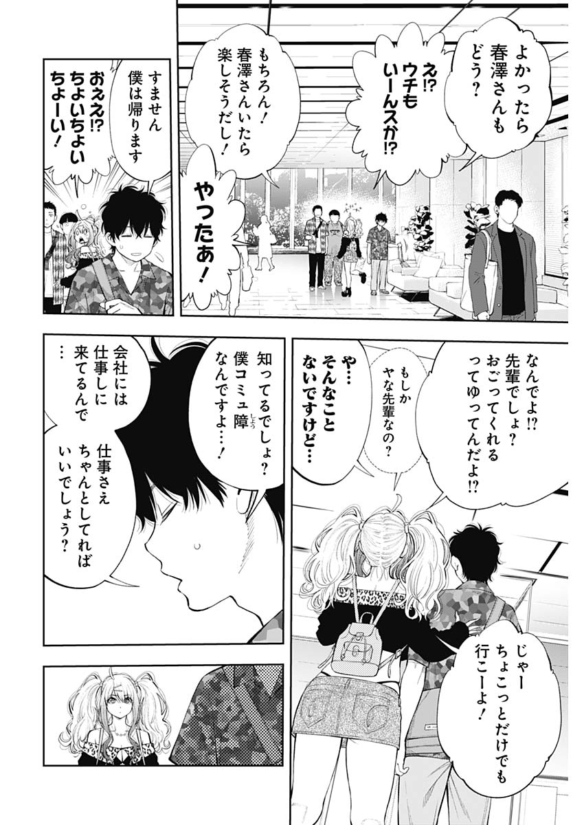 釣って食べたいギャル澤さん - 第16話 - Page 10