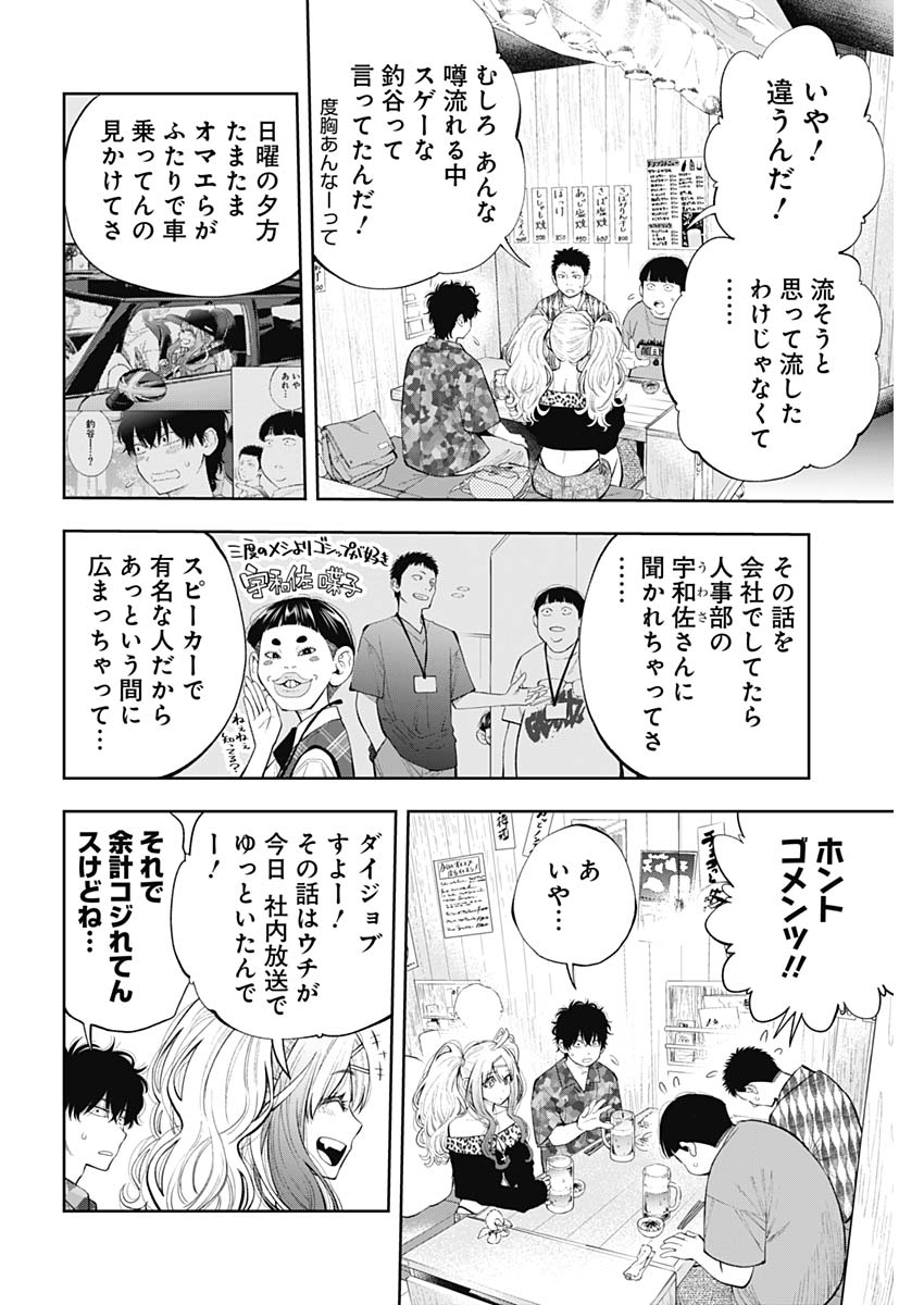 釣って食べたいギャル澤さん - 第16話 - Page 14