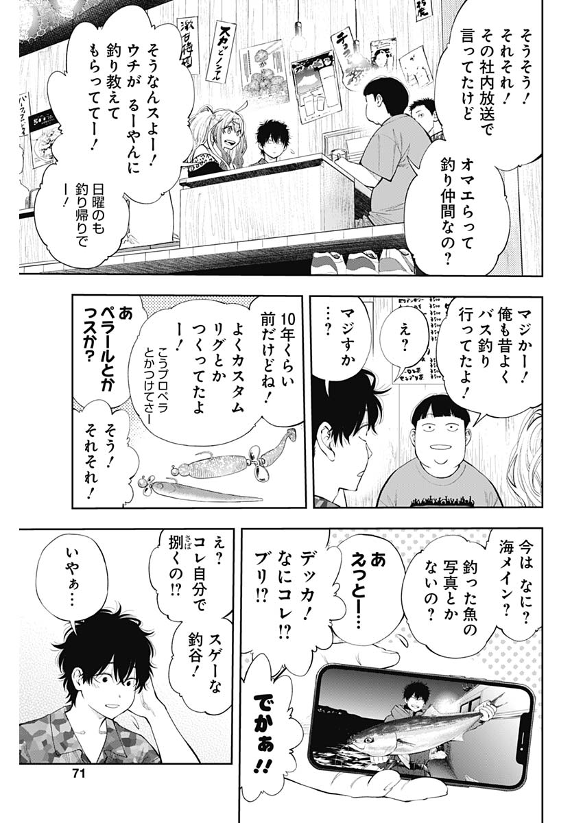 釣って食べたいギャル澤さん - 第16話 - Page 15