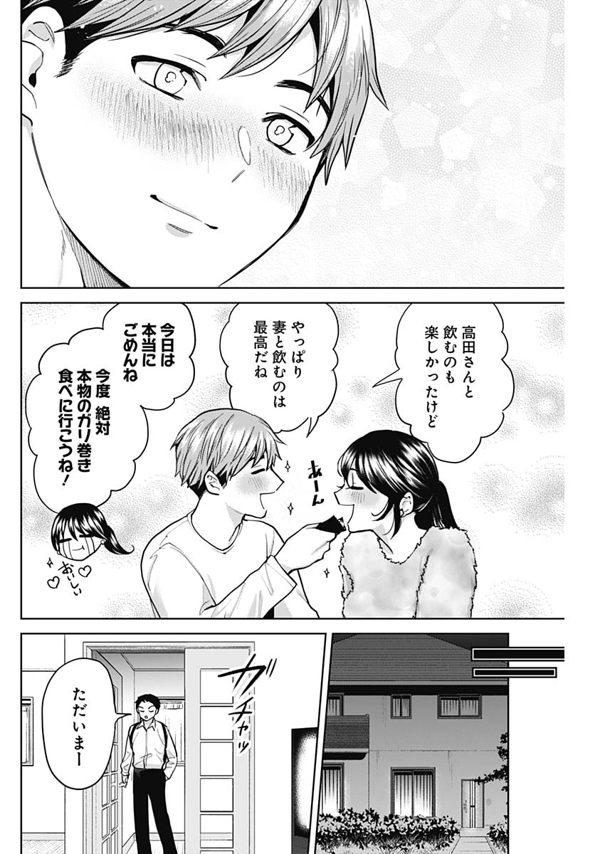 夫婦のヒケツは晩酌です - 第2話 - Page 16