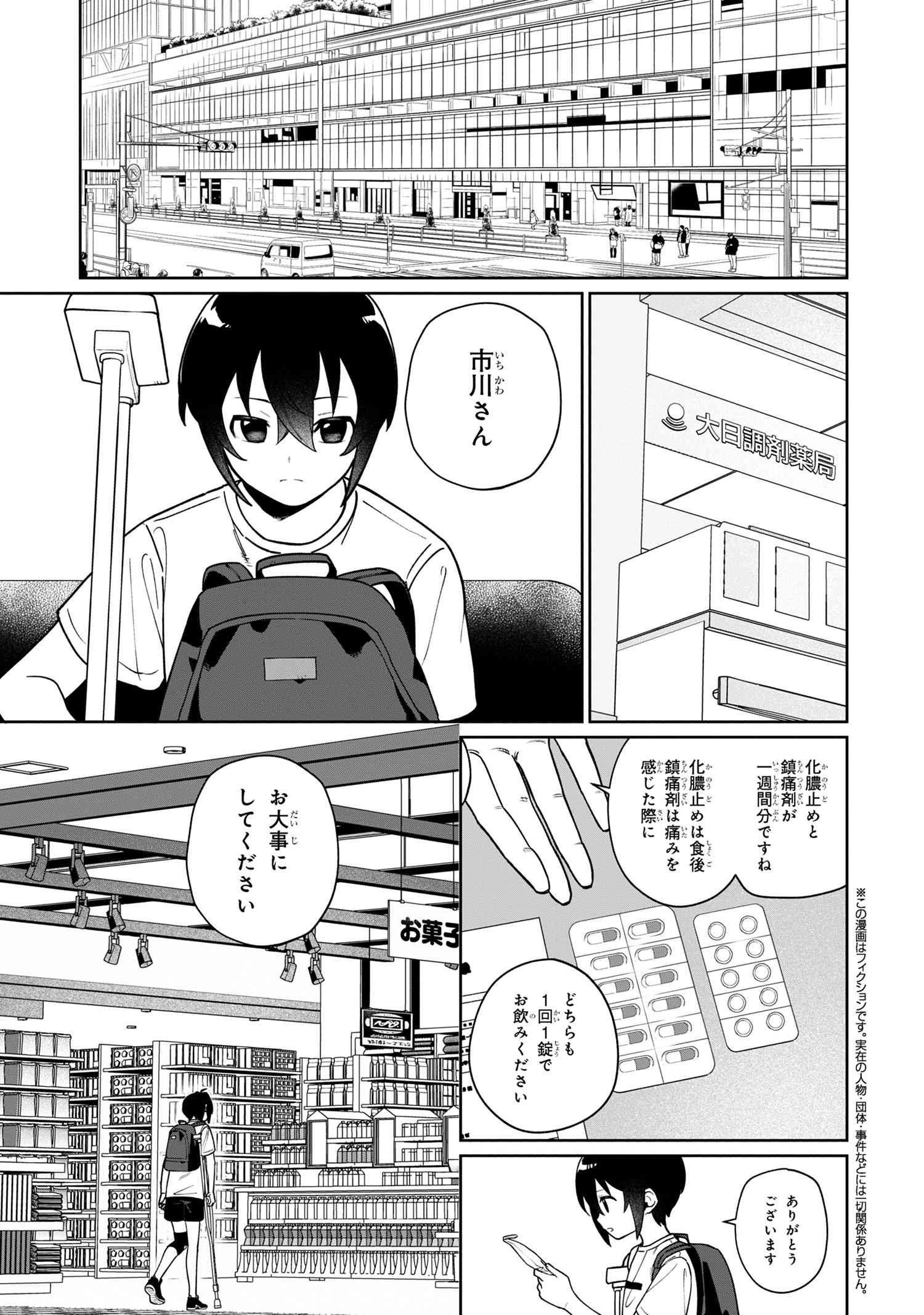 逃亡賢者(候補)のぶらり旅 ～召喚されましたが、逃げ出して安寧の地探しを楽しみます～ 第1話 - Trang 4