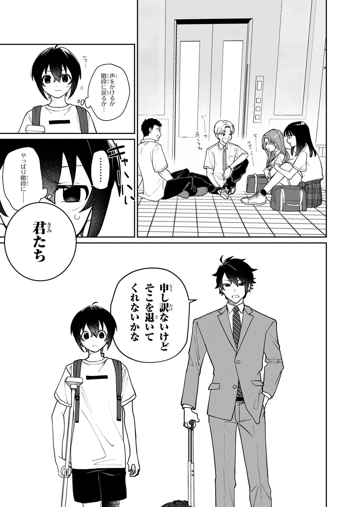 逃亡賢者(候補)のぶらり旅 ～召喚されましたが、逃げ出して安寧の地探しを楽しみます～ 第1話 - Trang 8
