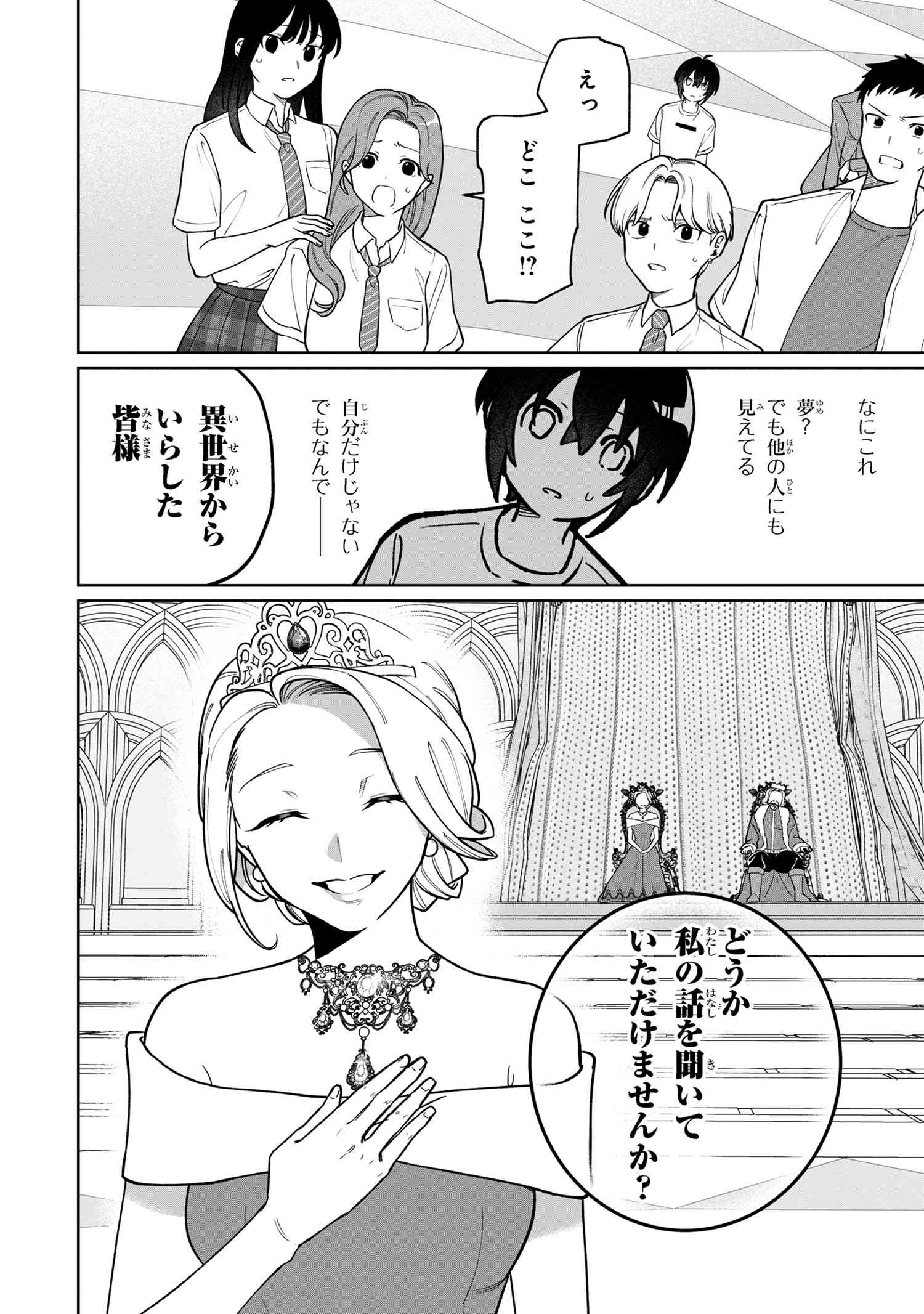逃亡賢者(候補)のぶらり旅 ～召喚されましたが、逃げ出して安寧の地探しを楽しみます～ 第1話 - Trang 13