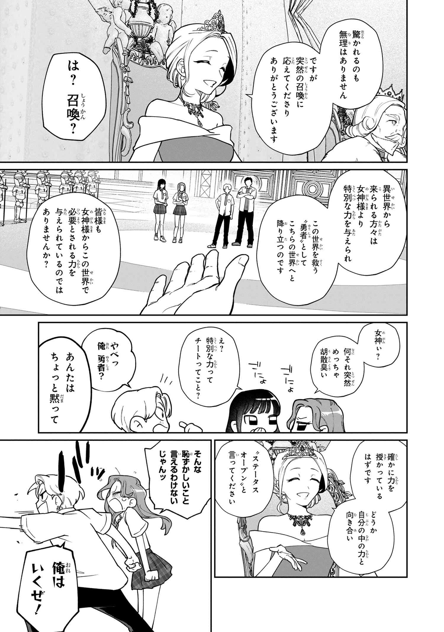 逃亡賢者(候補)のぶらり旅 ～召喚されましたが、逃げ出して安寧の地探しを楽しみます～ 第1話 - Trang 14
