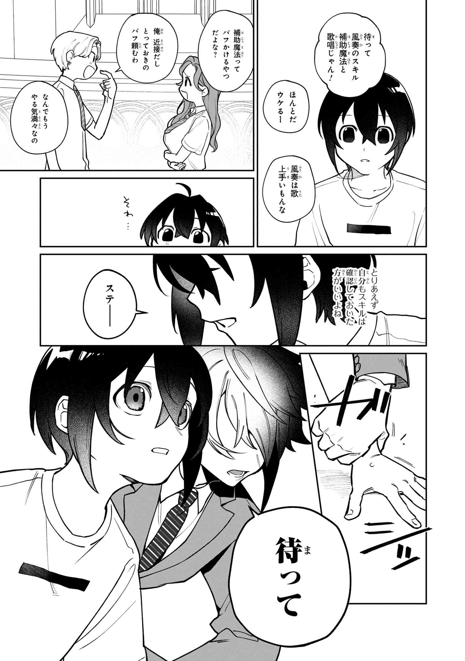逃亡賢者(候補)のぶらり旅 ～召喚されましたが、逃げ出して安寧の地探しを楽しみます～ 第1話 - Trang 16