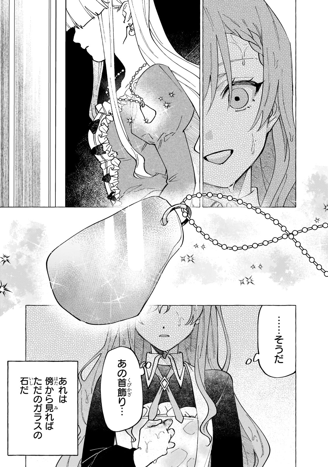 ウィズレイン王国物語 ～竜が花嫁～ - 第1話 - Page 17