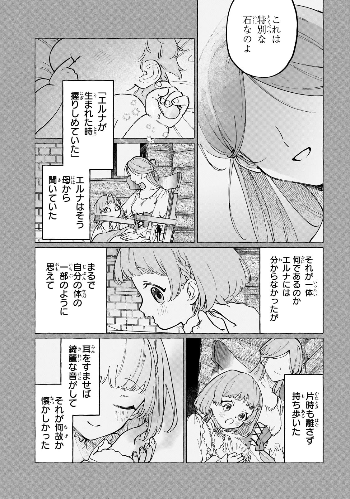 ウィズレイン王国物語 ～竜が花嫁～ - 第1話 - Page 18