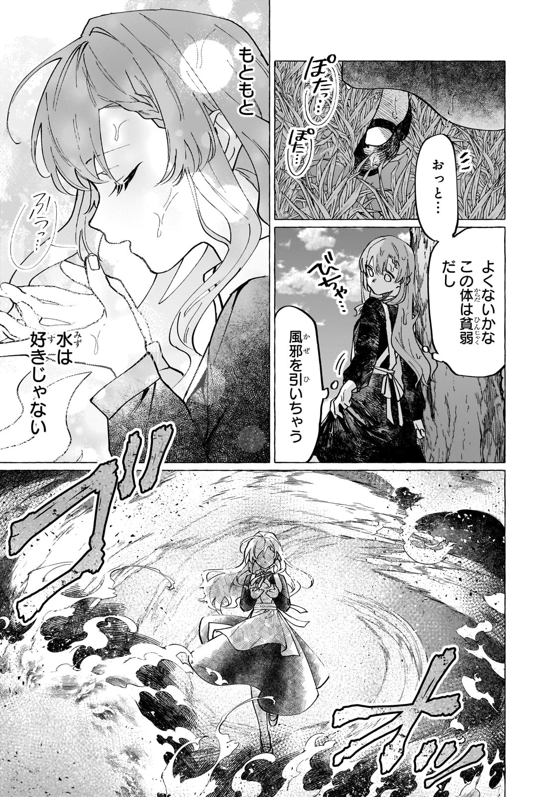 ウィズレイン王国物語 ～竜が花嫁～ - 第1話 - Page 25