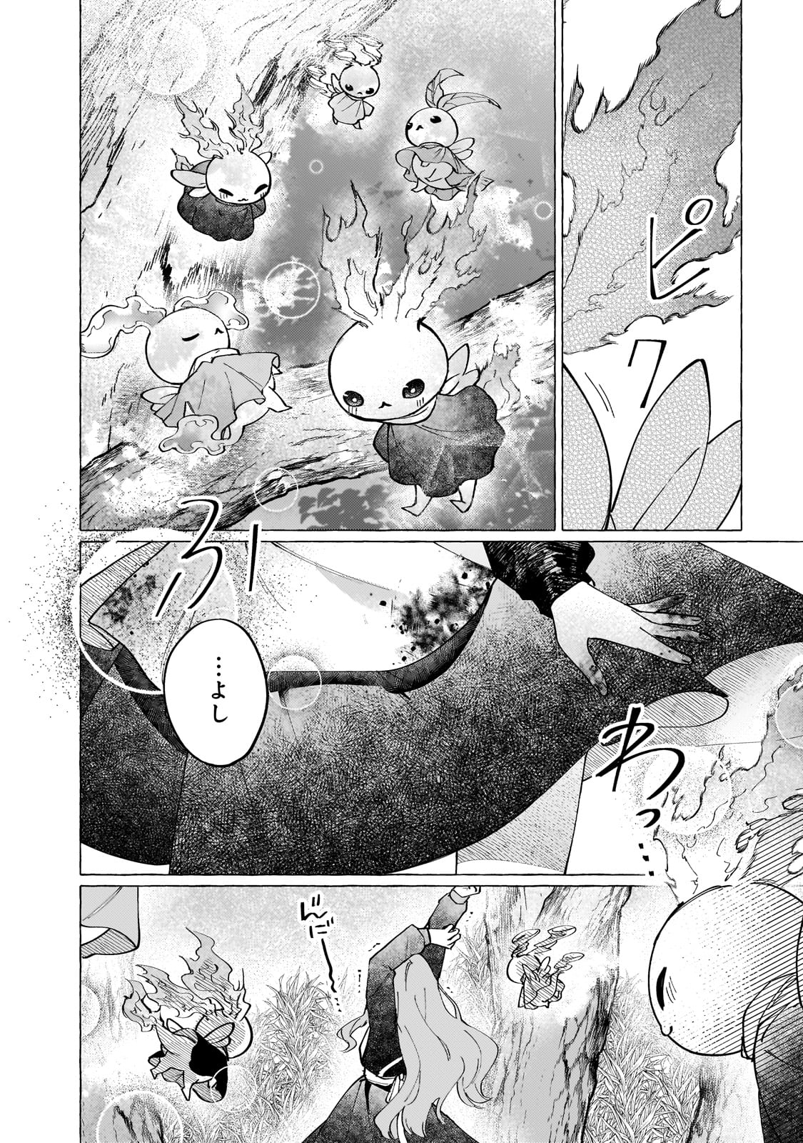 ウィズレイン王国物語 ～竜が花嫁～ - 第1話 - Page 26